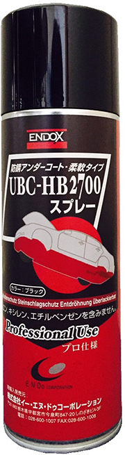 UBC・HB 2700スプレー(黒)