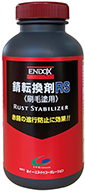 錆転換剤RSの使い方ガイド
