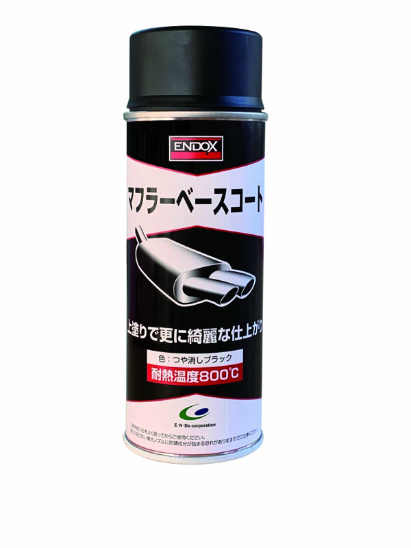 マフラーベースコート｜防錆剤｜ENDOX製品｜イー・エヌ・ドゥ